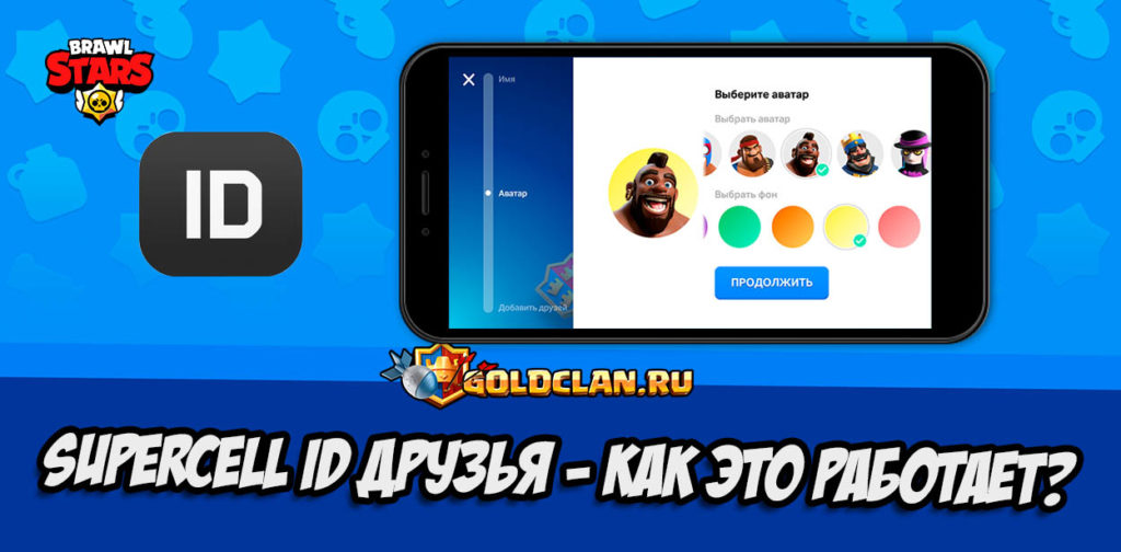 Друзья в Supercell ID - как это работает?