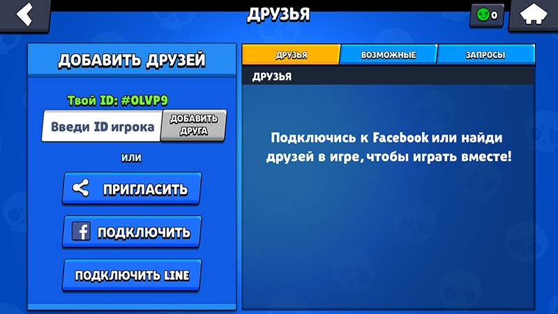 Система друзей на Nulls Brawl