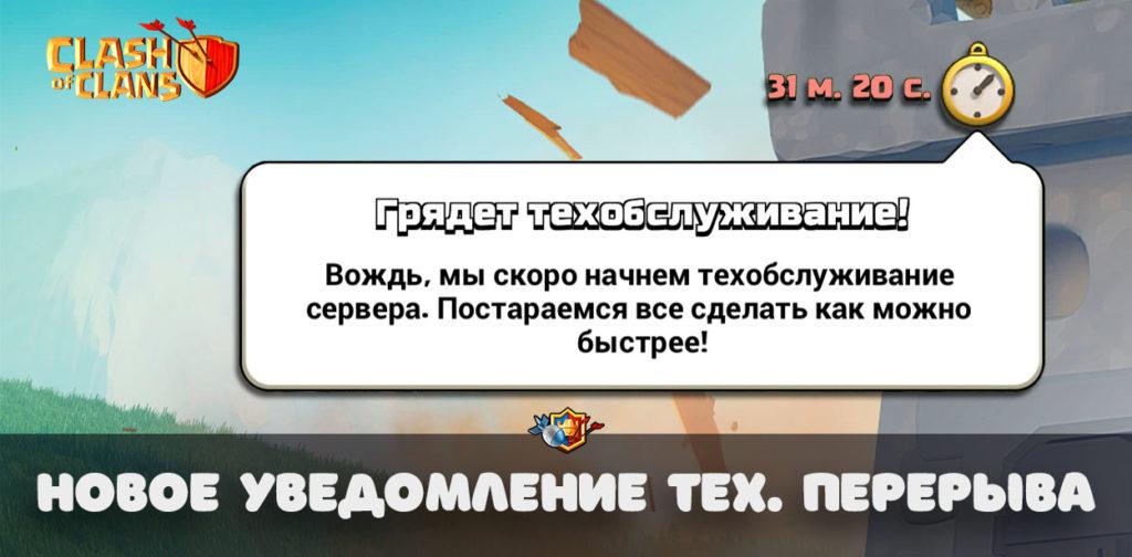 Технический перерыв в Clash of Clans и новый таймер