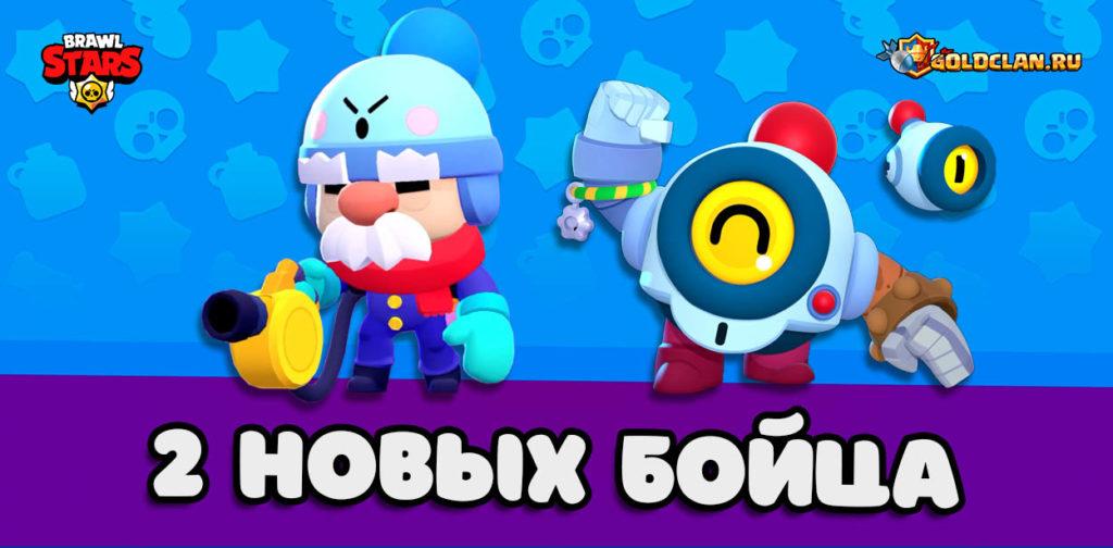 2 новых бойца - Gale и еще один робот в Brawl Stars