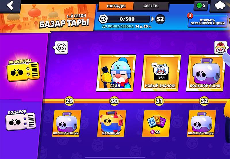 Brawl Pass
