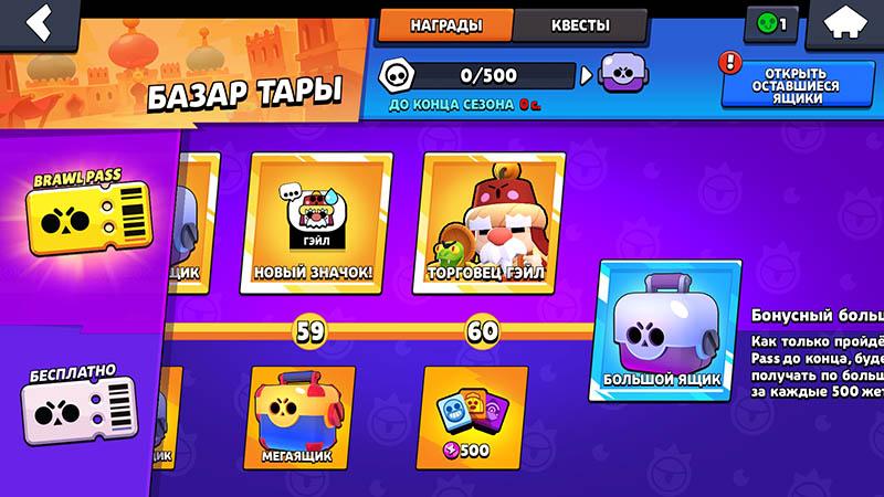 Brawl Pass на Nulls Brawl
