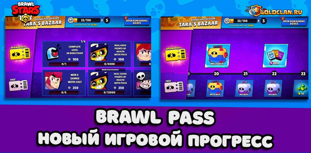 Brawl Pass - новый игровой прогресс в Brawl Stars