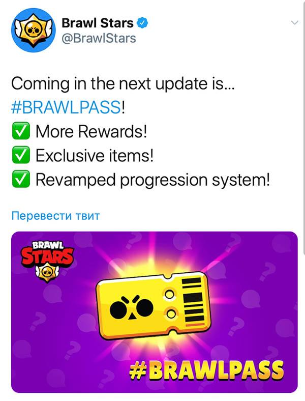Brawl Pass в Brawl Stars