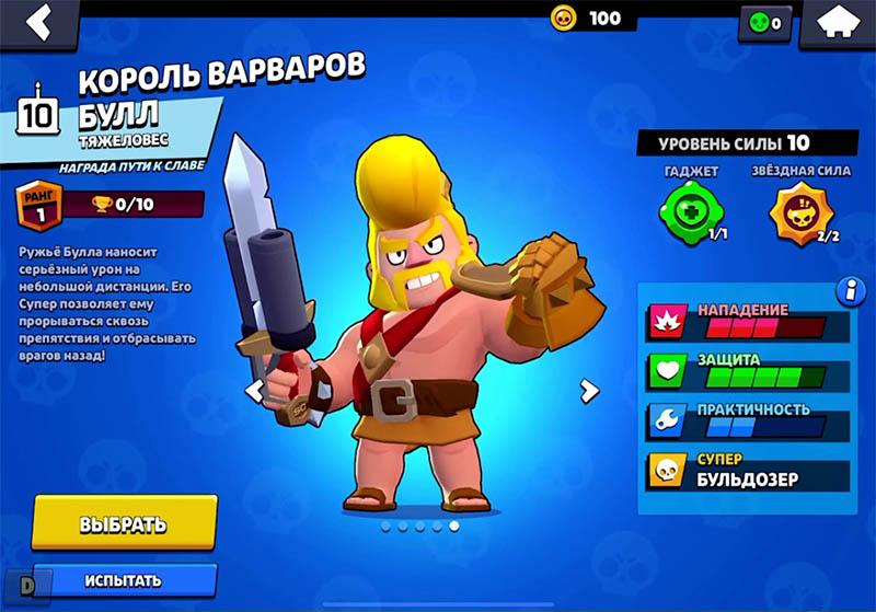 Король варваров Булл в Brawl Stars
