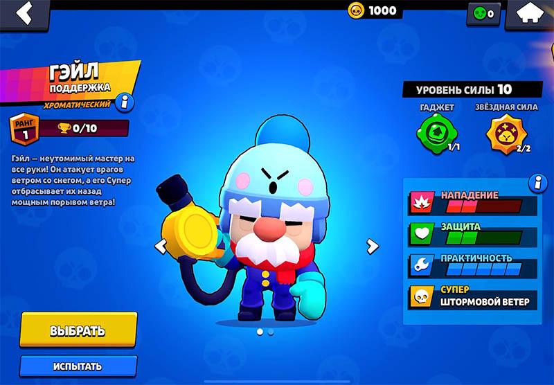 Новый боец Гэйл в Brawl Stars