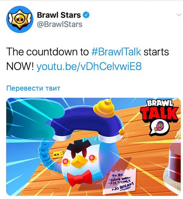 Обратный отсчет до Brwal Talk
