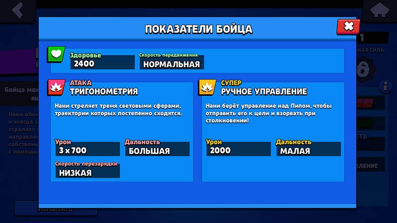 Показатели Нани в Brawl Stars