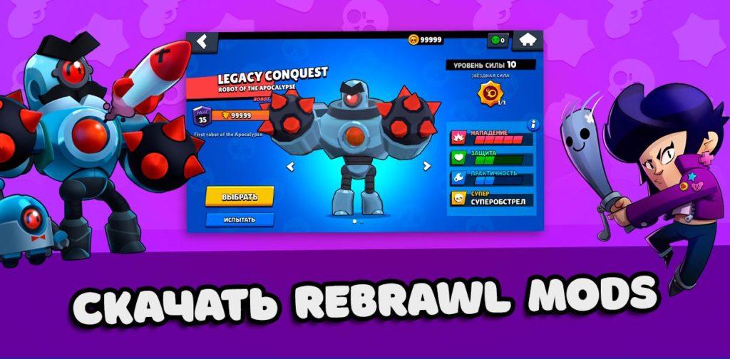 ReBrawl Mods - скачать модифицированный сервер Brawl Stars