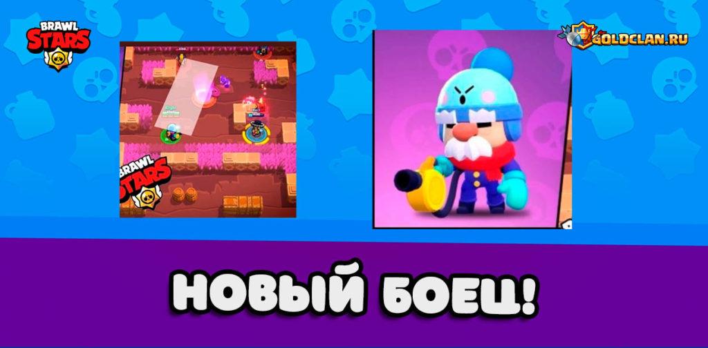 Слив нового бойца - Brawl Stars