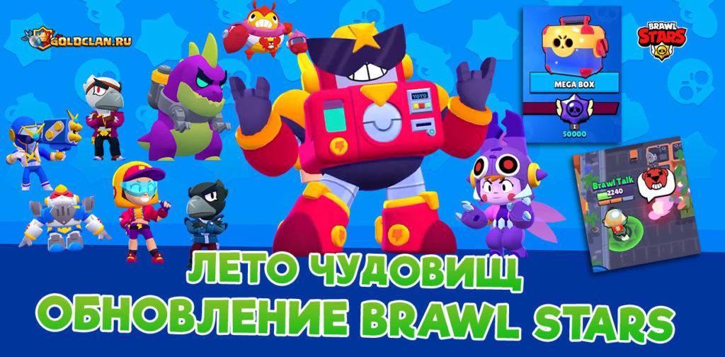 Обновление Brawl Stars – 2 сезон + новый боец Вольт и другое