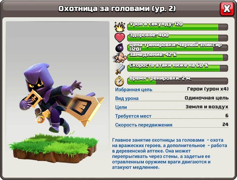 Охотница за головами - Clash of Clans