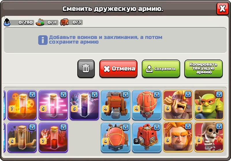 Сменить дружескую армию в Clash of Clans