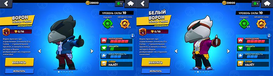 Ремодель ворона на Nulls Brawl