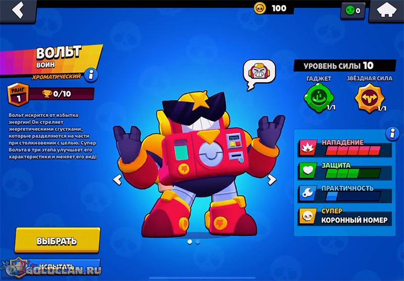 Вольт в Brawl Stars