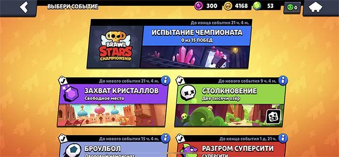 Испытание чемпионата в Brawl Stars