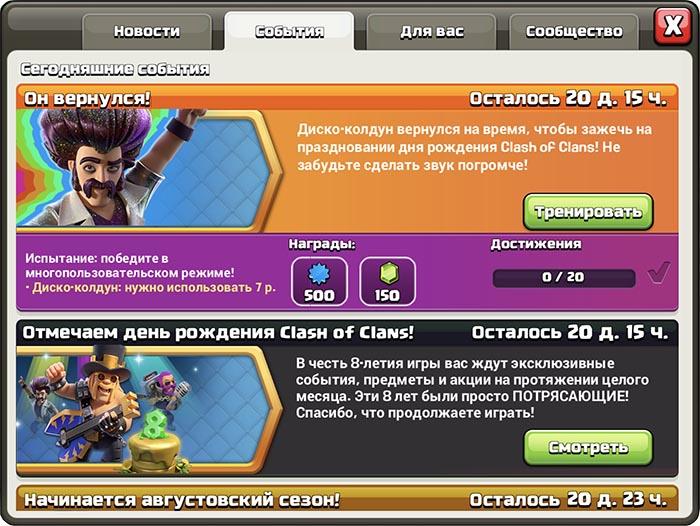 Испытание: Он вернулся - Clash of Clans