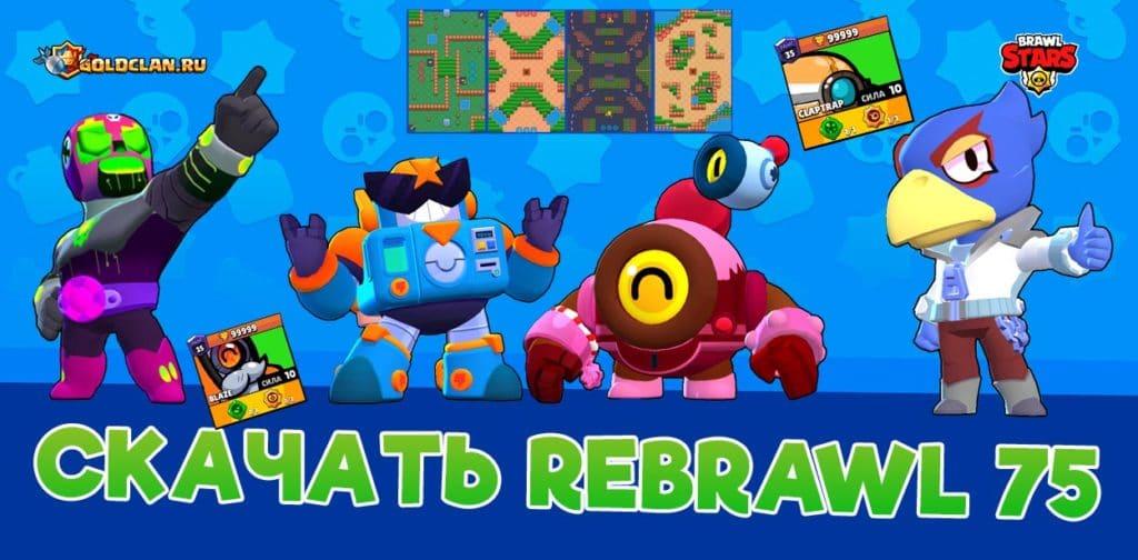 ReBrawl 75 - новый скин на Вольта и Нани