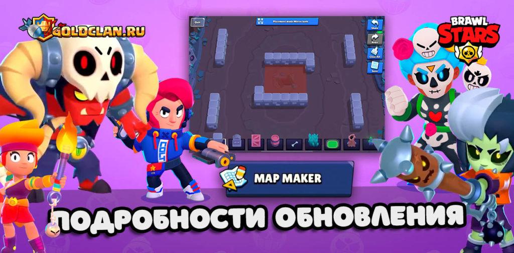 Слив обновлений Brawl Stars - новые скины, редактор карт и другое