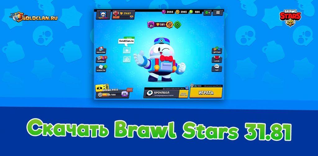 Brawl Stars 31.81 с Лу и 4-м сезоном Brawl Pass