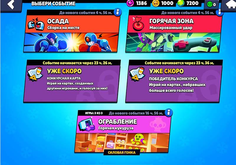 Конкурсная карта в Brawl Stars