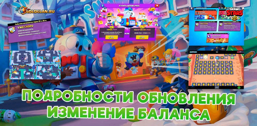 Подробности обновления Brawl Stars + изменение баланса и новый загрузочный экран