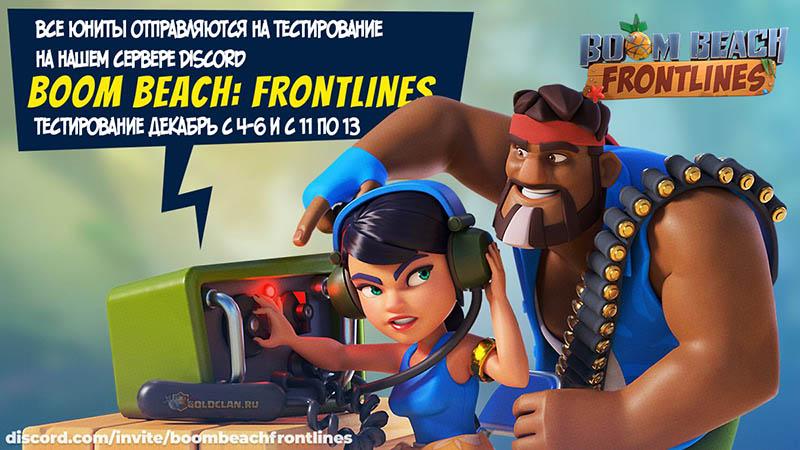 Релиз Boom Beach Frontlines