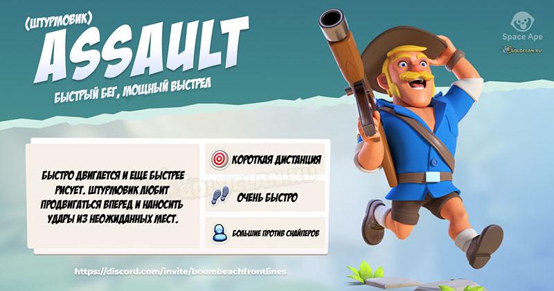 Штурмовик - Boom Beach Frontlines