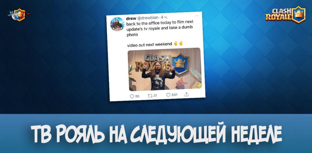 TV Royale уже на следующей неделе