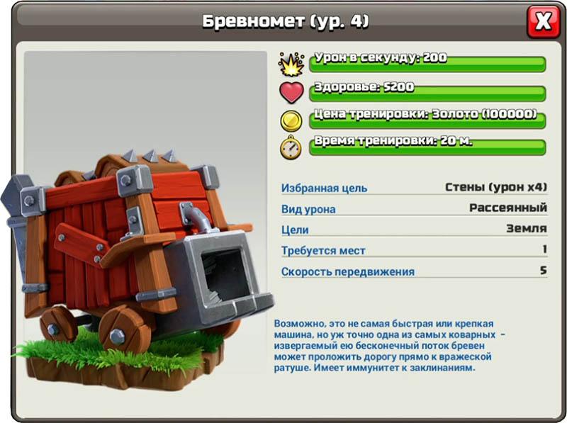 Бревнемет - характеристики