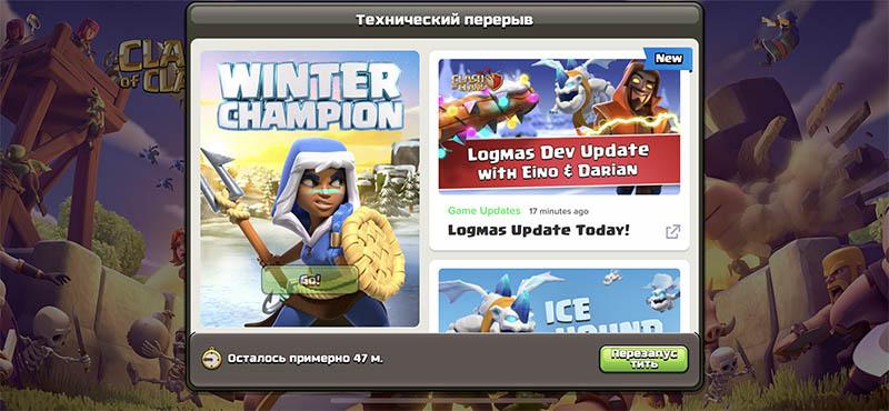 Декабрьское обновление Clash of Clans