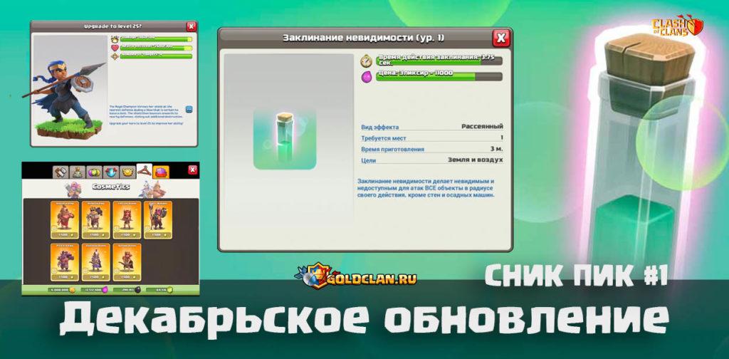 Новые уровни и новое заклинание в декабрьском обновлении Clash of Clans