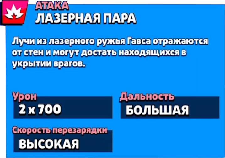 Атака - Лазерная пара