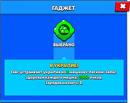Гаджет Генерала Гавса