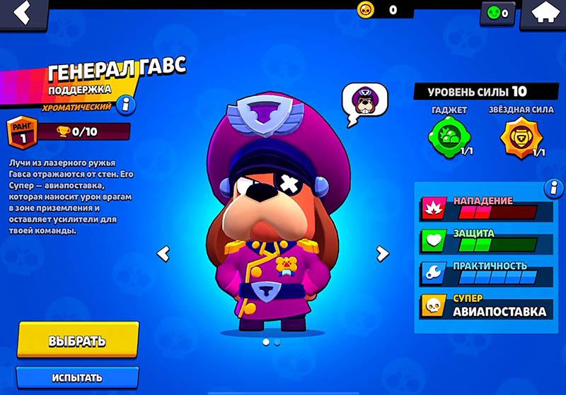 Генерал Гавс - Brawl Stars