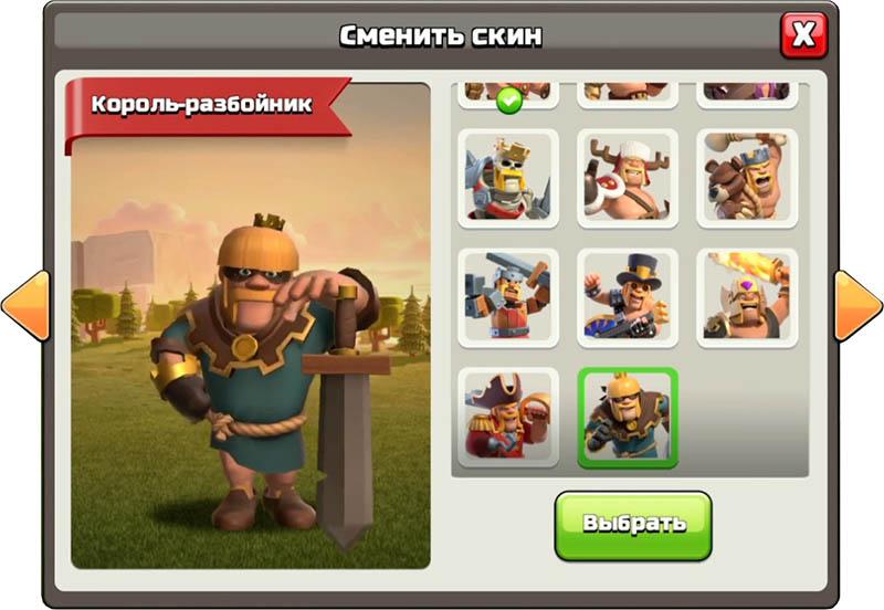 Король-разбойник - Clash of Clans