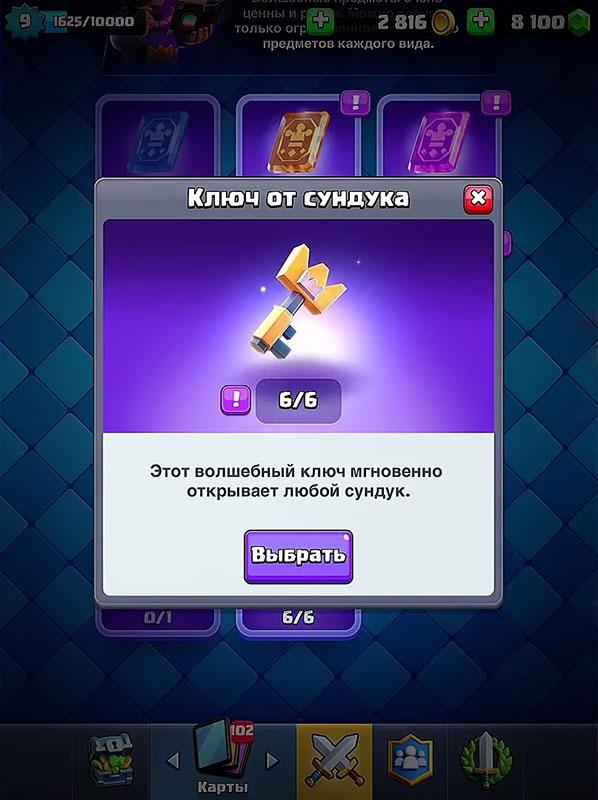 Ключ от сундука