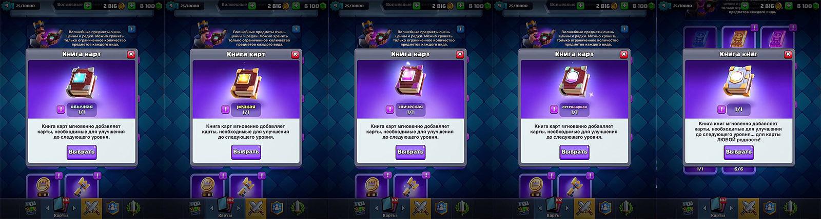 Редкости Книги карт – Clash Royale