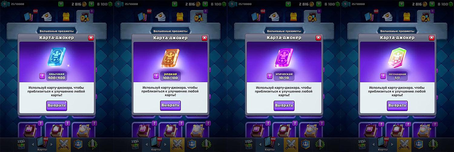 Редкость карты-джокер – Clash Royale