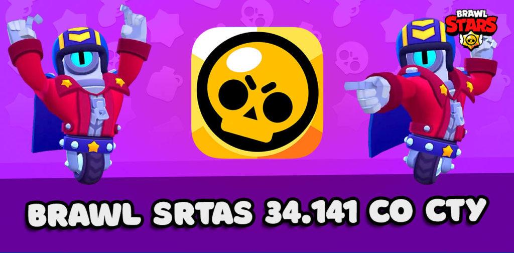 Скачать Brawl Stars 34.141 с новым бойцом Сту