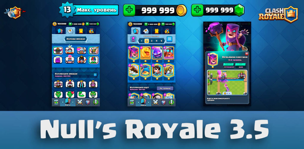Null's Royale 3.5 с Ведьминой бабушкой и волшебными предметами