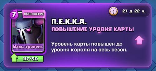 Повышение уровня карт - ПЕККА