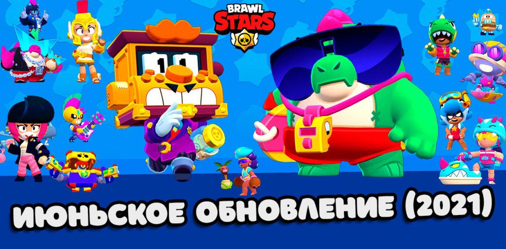 Brawl Talk - лето юрского периода – 2 новых бойца Грифф, Базз и 30 скинов!