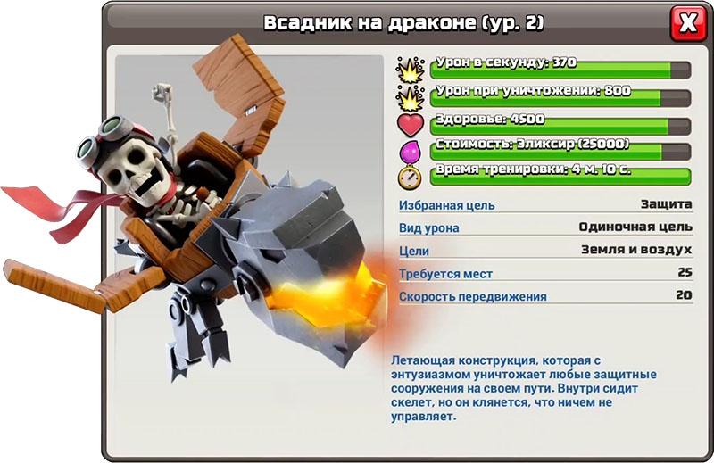 Всадник на драконе - Clash of Clans