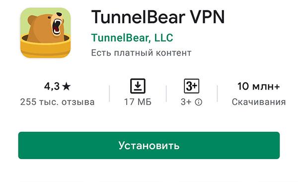 Установить TunnelBear