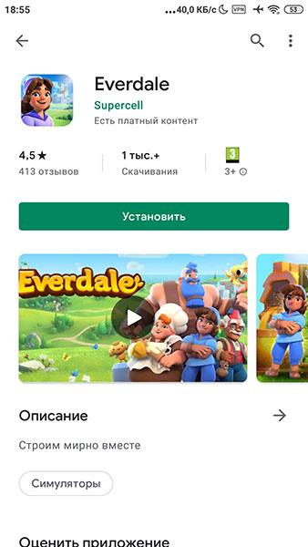 Установка Everdale