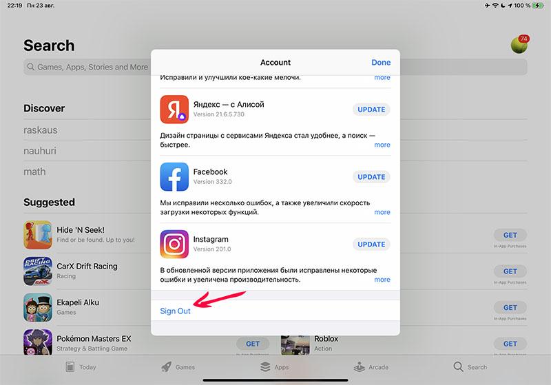 Выйти из App Store аккаунта