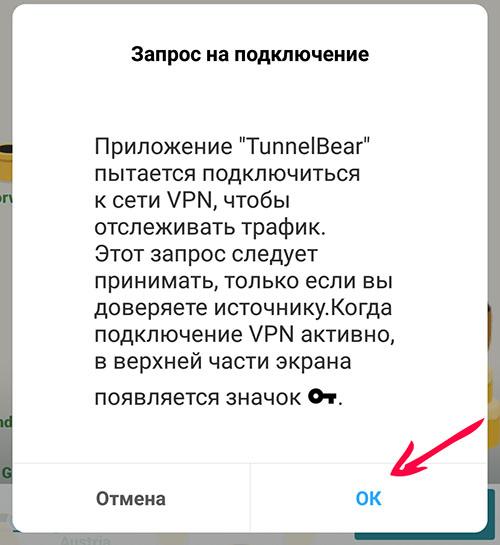 Запрос на подключение