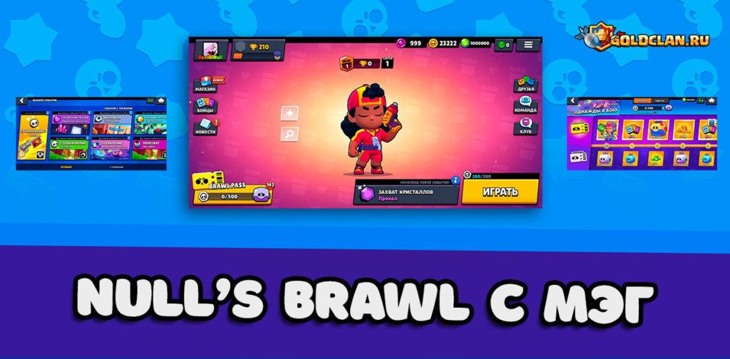Null's Brawl 38.111 с Мэг