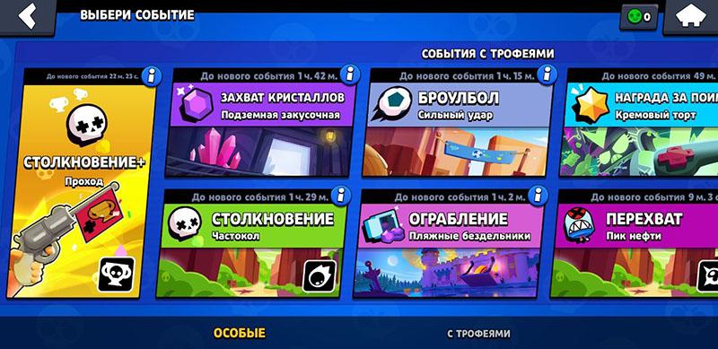 Столкновение+ в Nulls Brawl